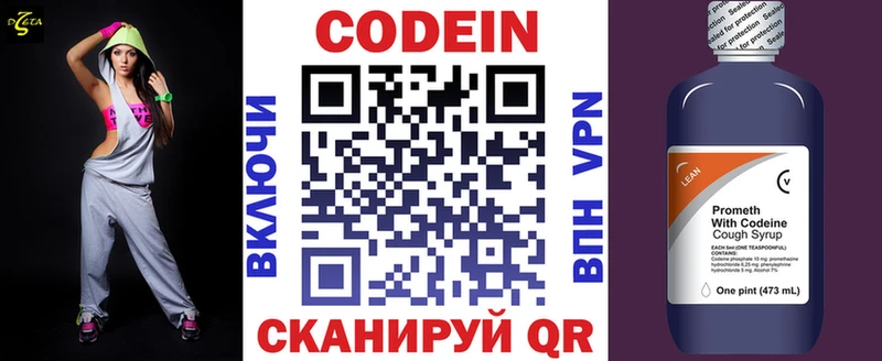 Codein напиток Lean (лин)  купить закладку  кракен ссылки  Плёс 